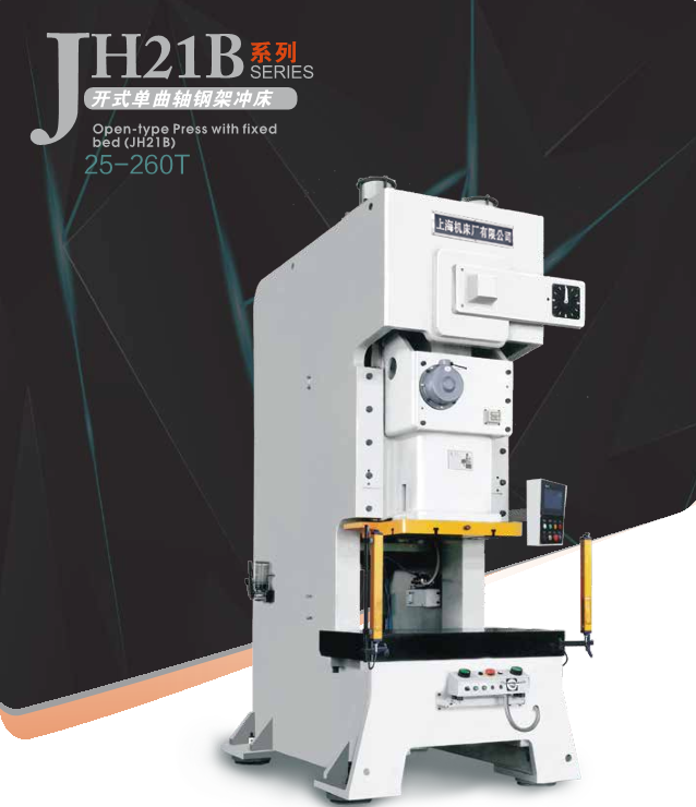 JH21B开式双曲轴钢架冲床