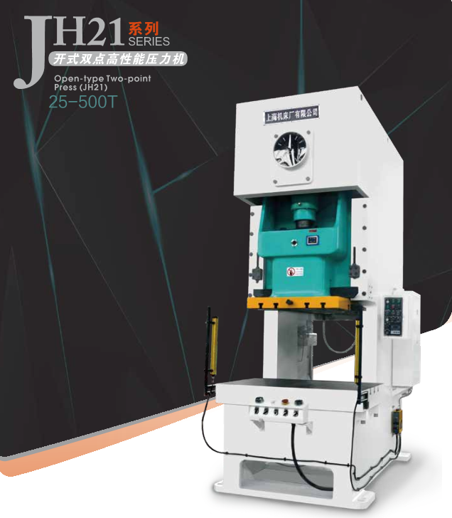 JH21开式双点高性能压力机