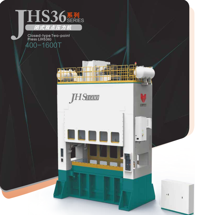 JHS36闭式双点 压力机