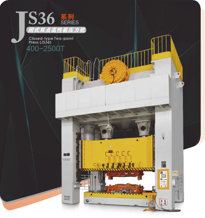 JS36闭式双点高性能压力机