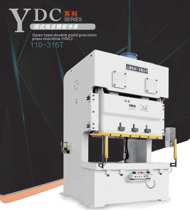 YDC闭式双点精密冲床