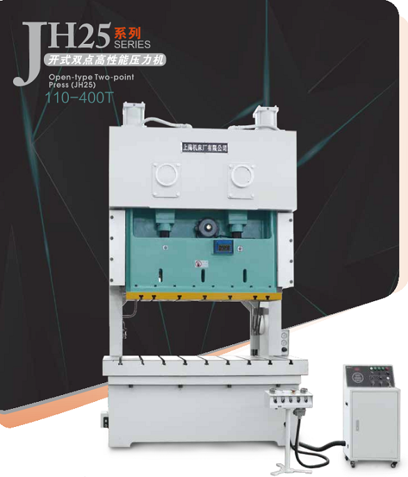 JH25开式双点高性能压力机