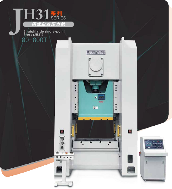 JH31闭式单点压力机